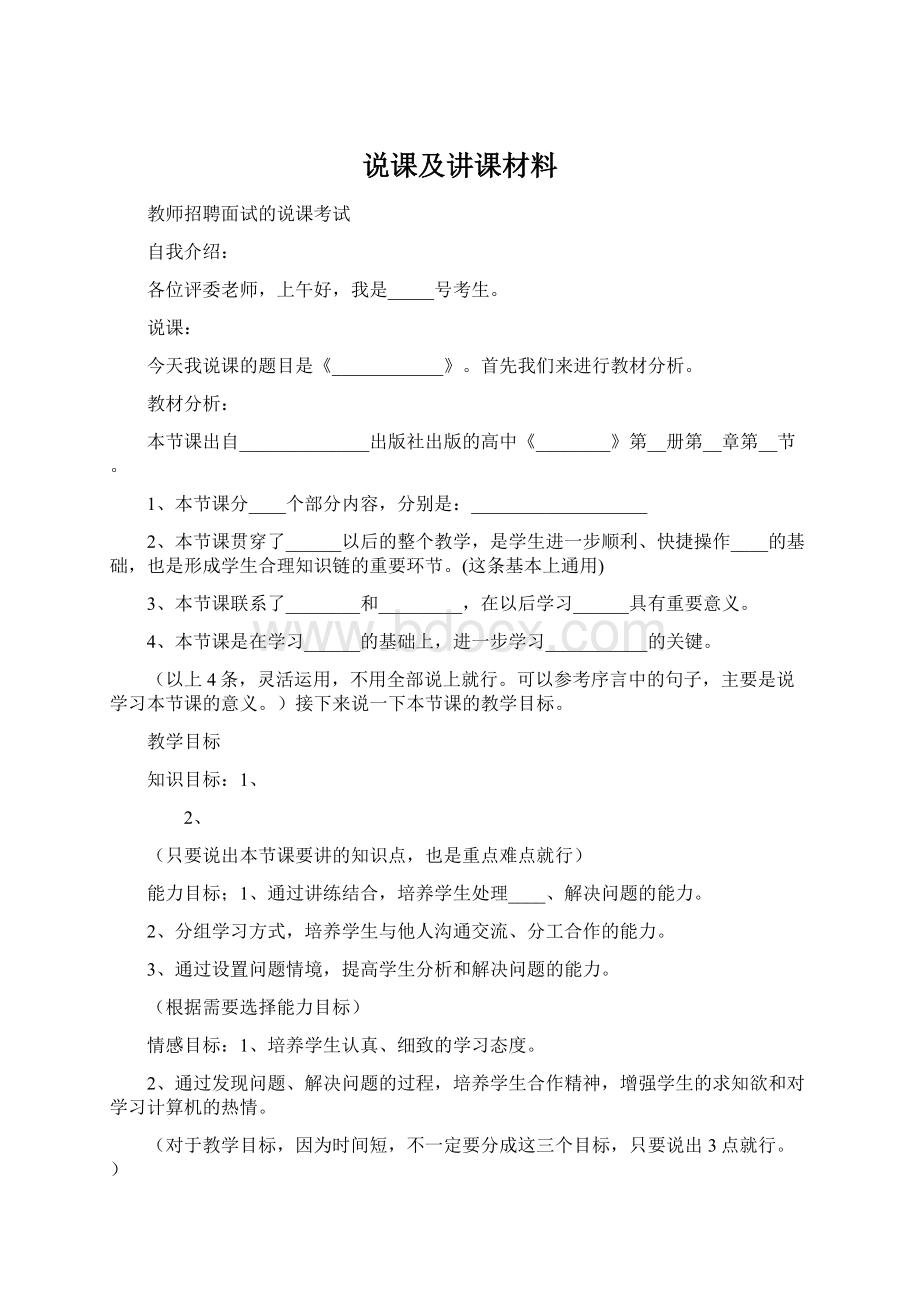 说课及讲课材料.docx