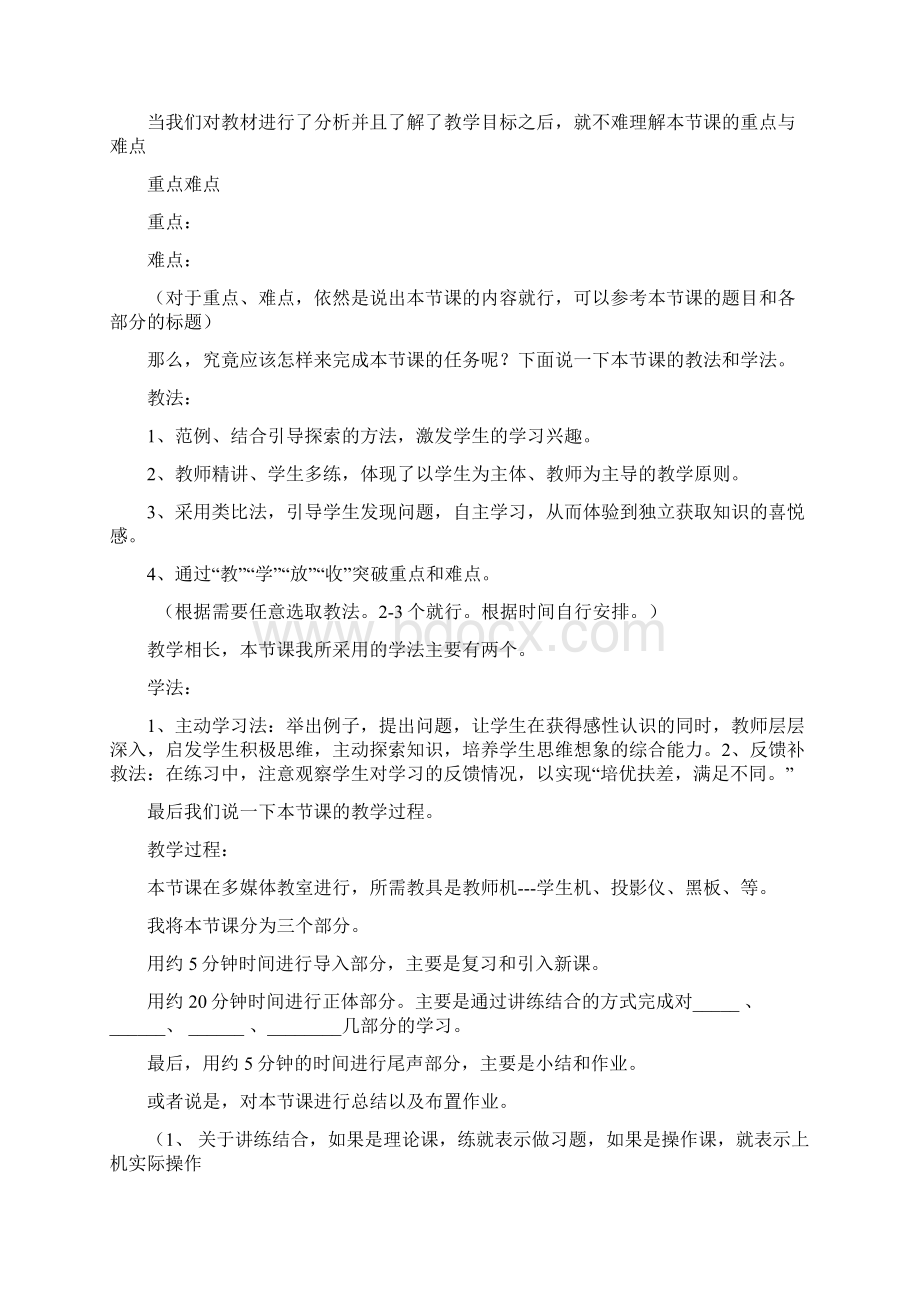 说课及讲课材料Word文档下载推荐.docx_第2页