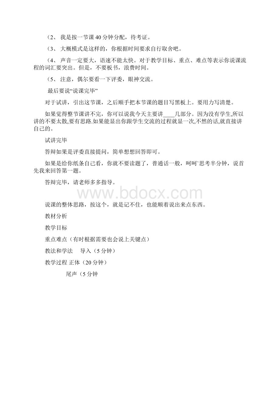 说课及讲课材料.docx_第3页