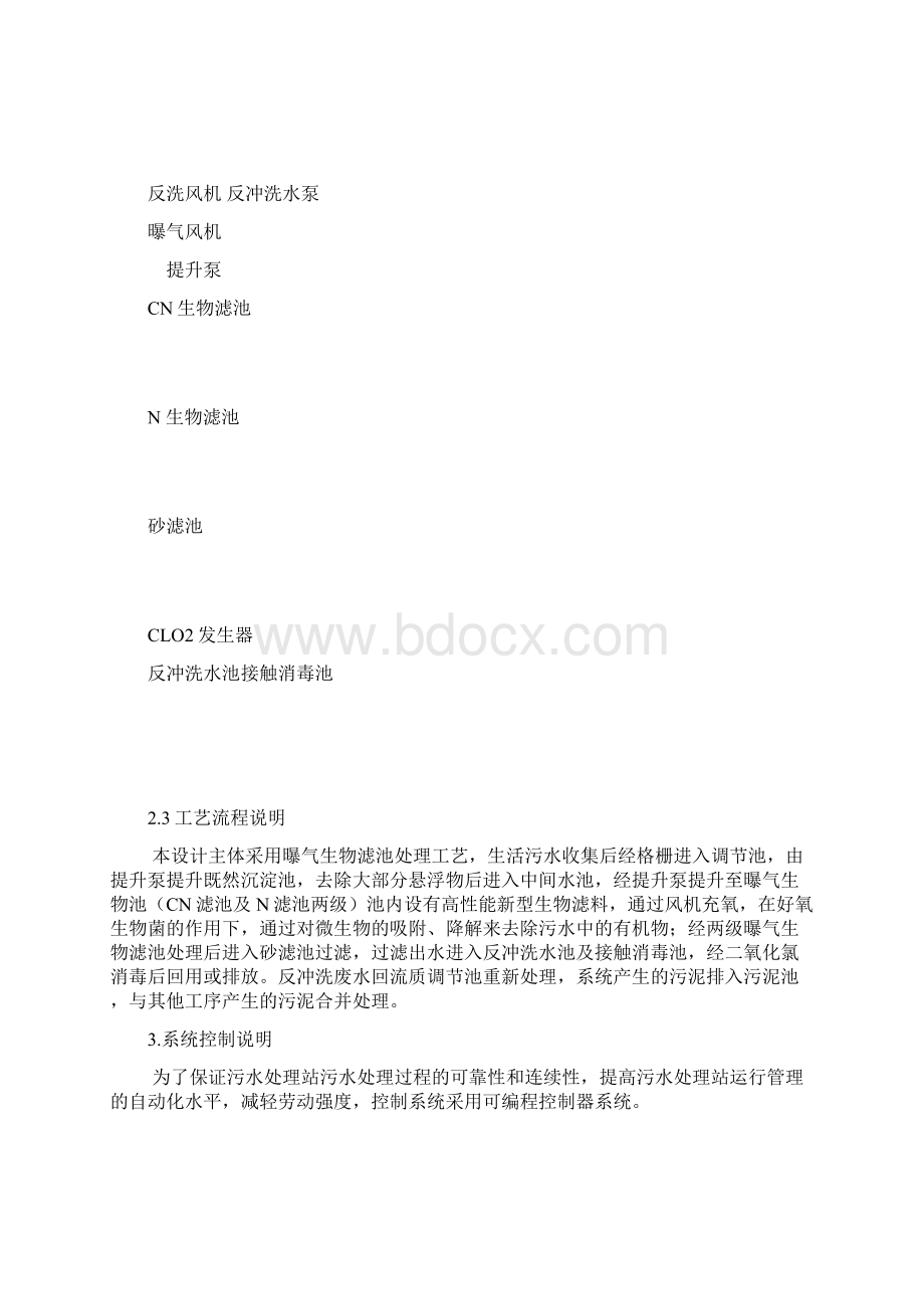 生活污水系统操作规程.docx_第3页