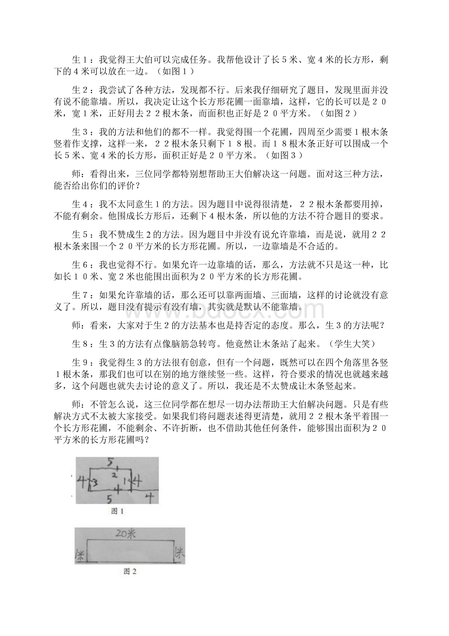 行走在数学与儿童之间张齐华老师解决问题的策略教学实录及评析Word格式文档下载.docx_第2页