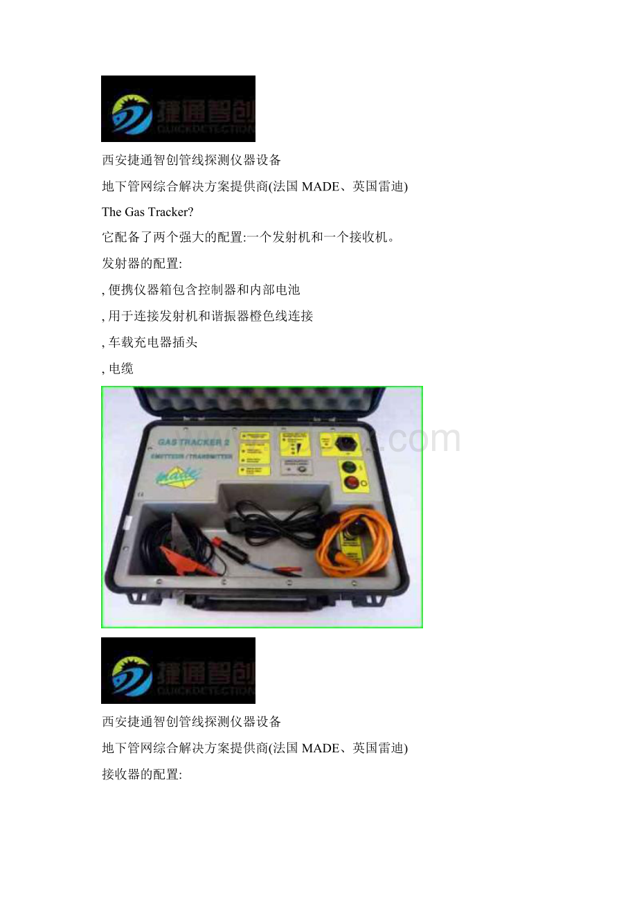 法国进口燃气PE管线声波振动追踪定位仪Gas+Tracker操作说明西安捷通智创.docx_第2页