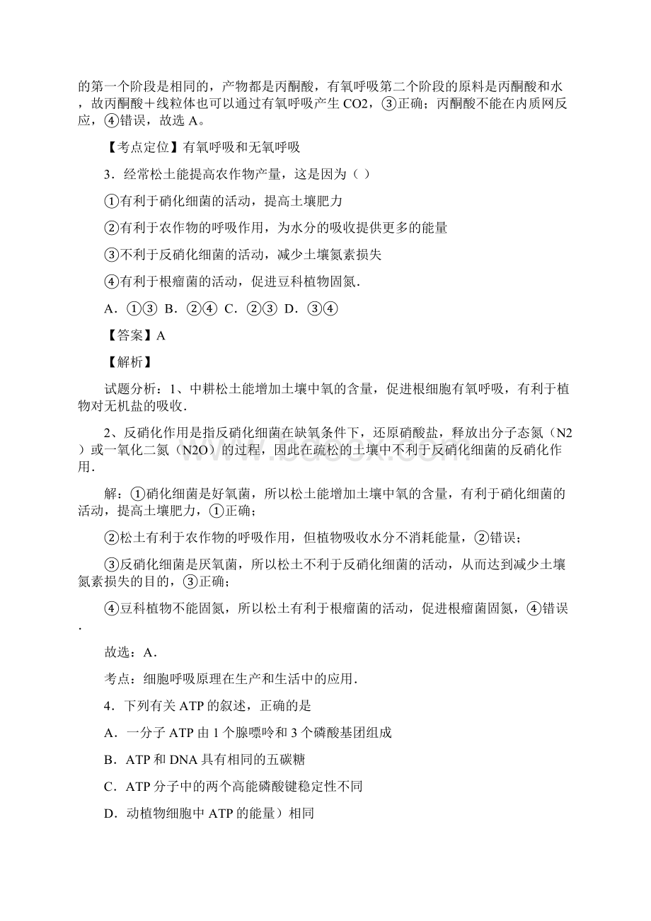 学年苏教版必修一光合作用和呼吸作用单元测试.docx_第2页