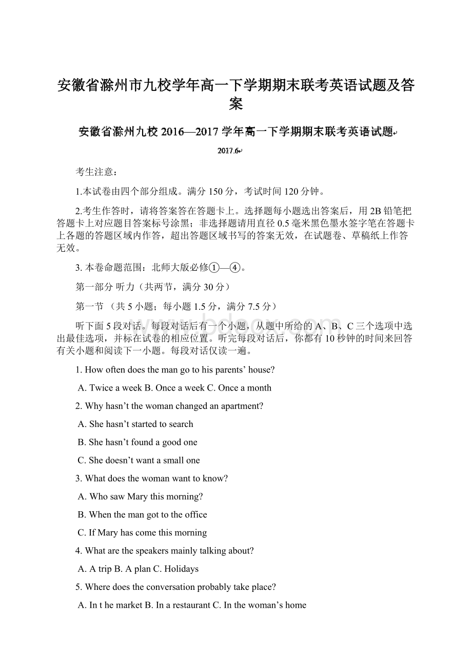 安徽省滁州市九校学年高一下学期期末联考英语试题及答案.docx_第1页