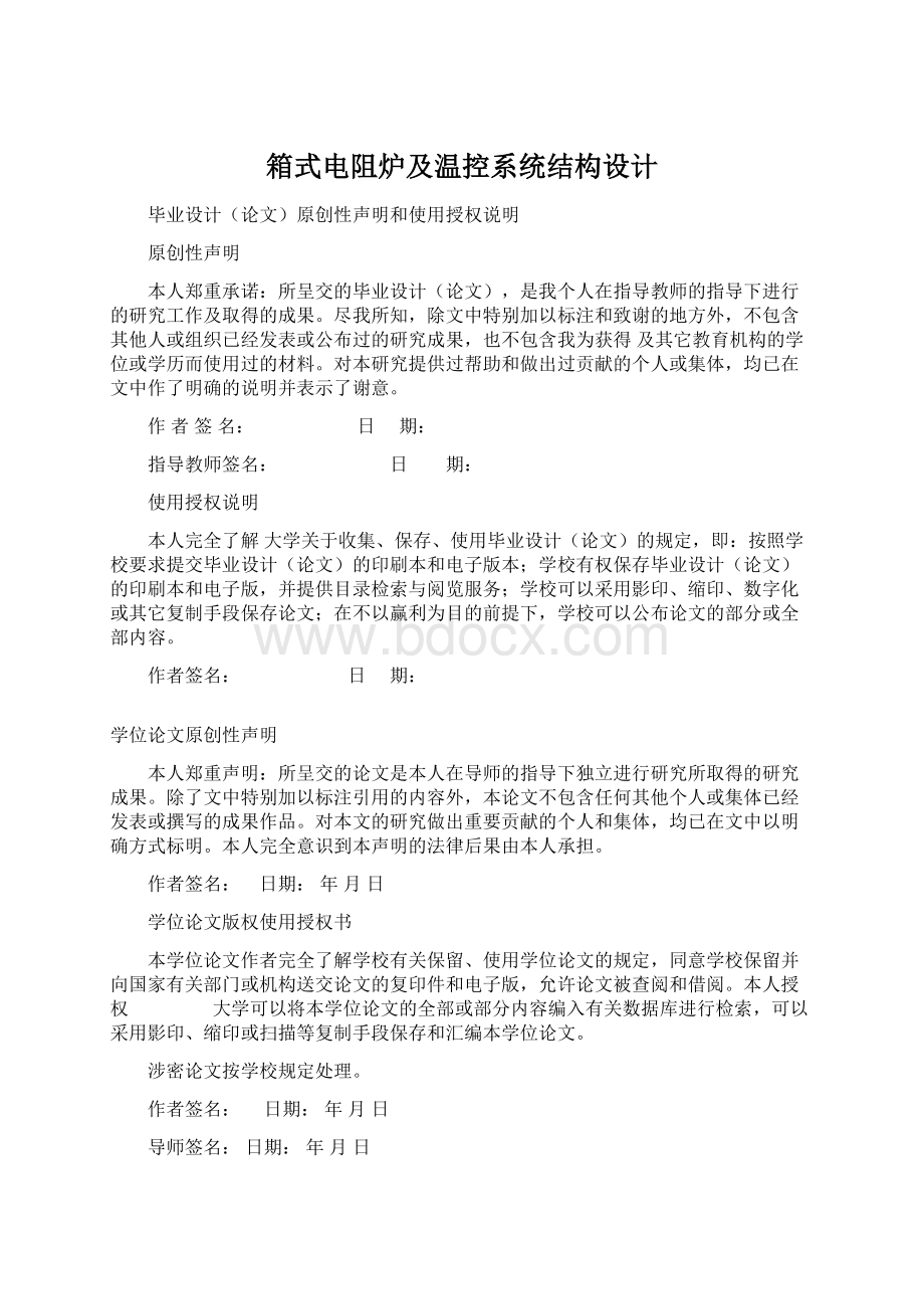 箱式电阻炉及温控系统结构设计.docx