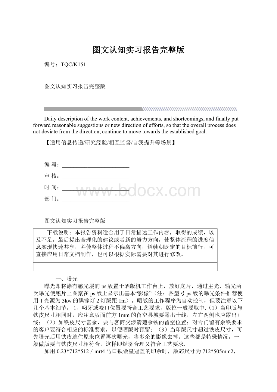 图文认知实习报告完整版Word文档下载推荐.docx_第1页