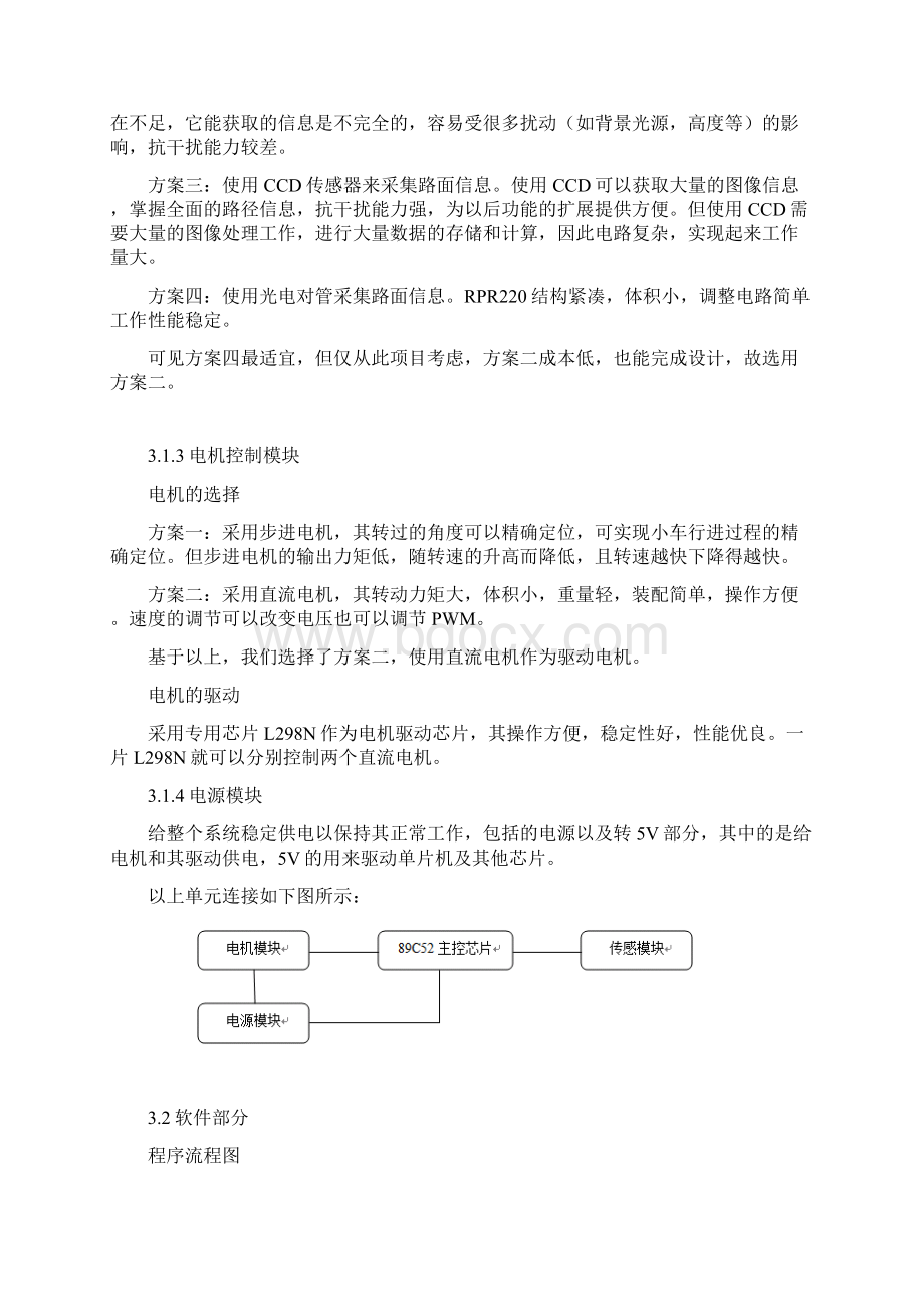 智能循迹小车实验报告Word格式文档下载.docx_第2页