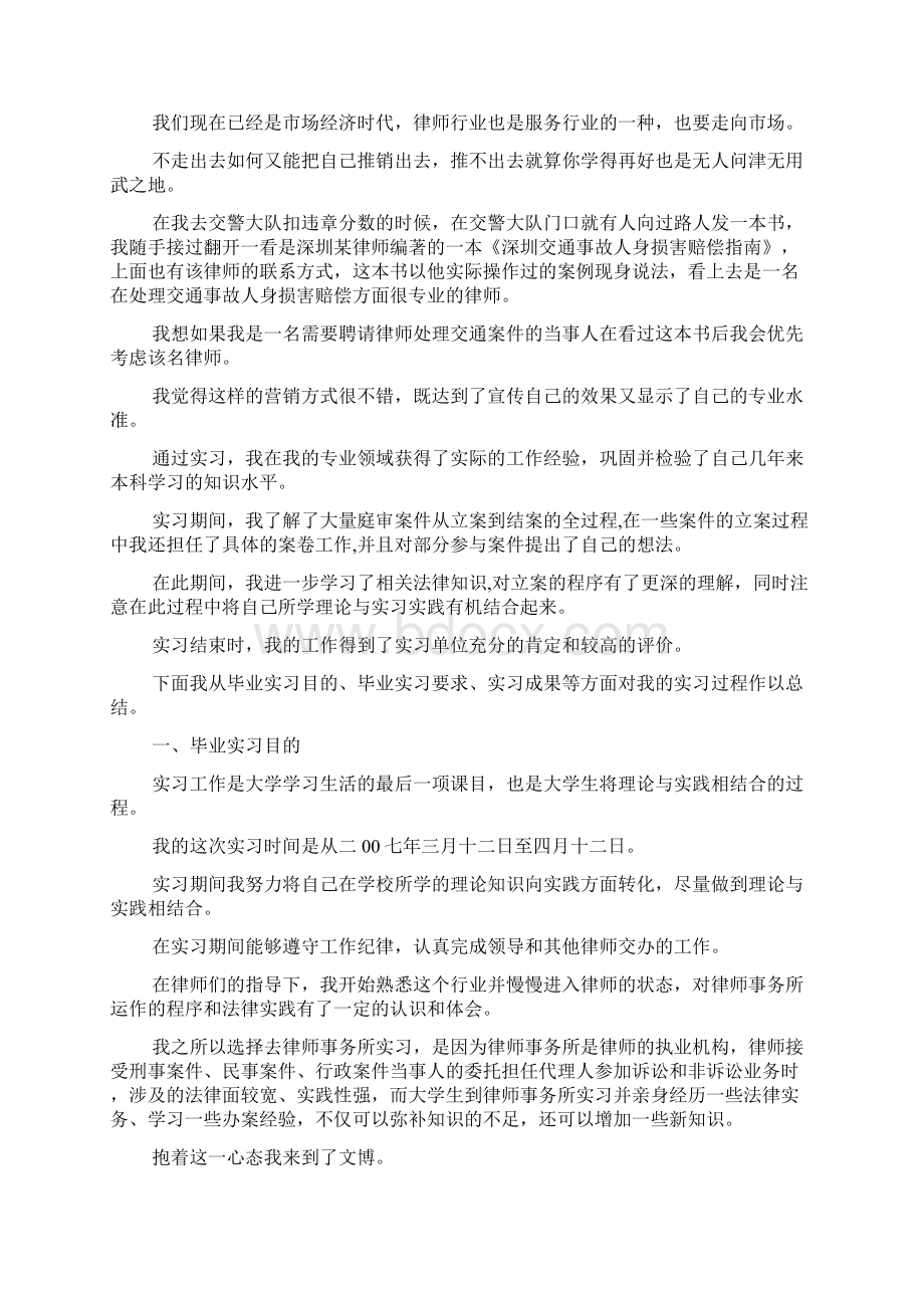 实习律师工作自我鉴定范文.docx_第3页