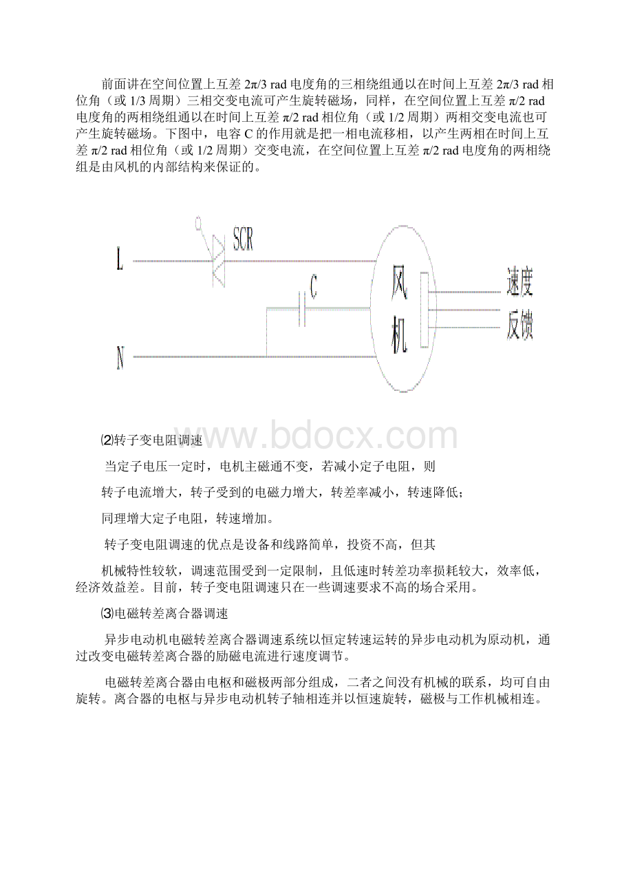 交流变频调速基本原理Word文件下载.docx_第3页