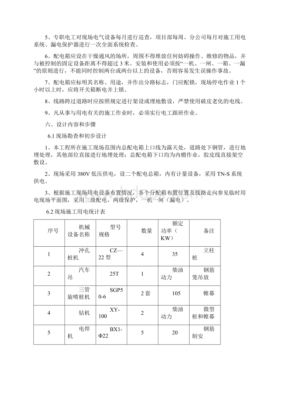 精品临时用电专项方案超高层.docx_第3页