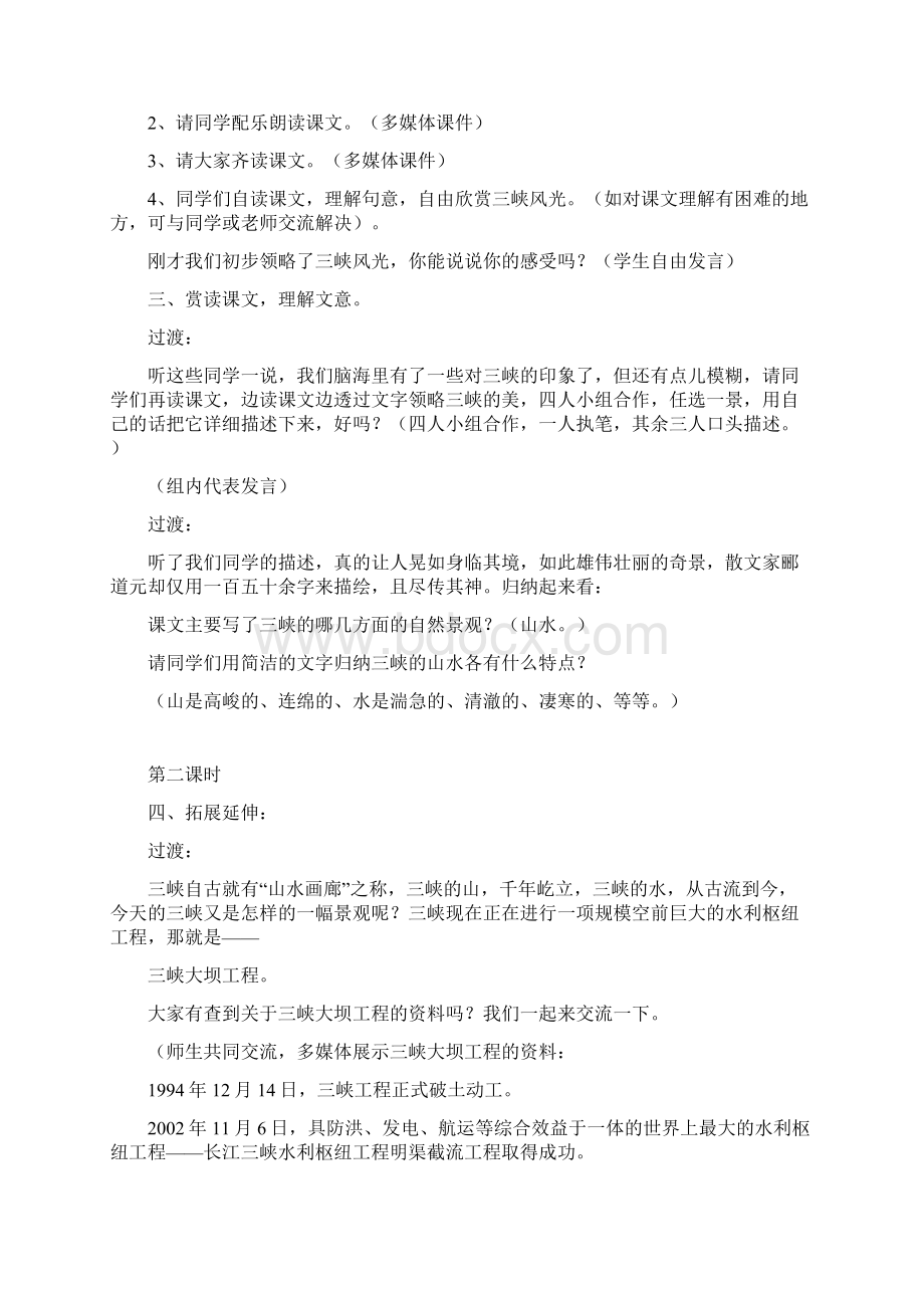 新人教版八年级语文上册第六单元教案.docx_第2页