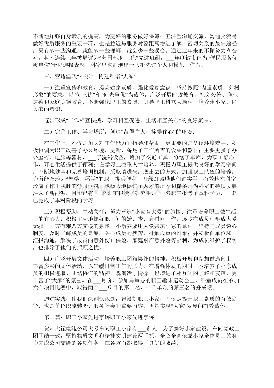 职工小家先进事迹Word下载.docx_第2页