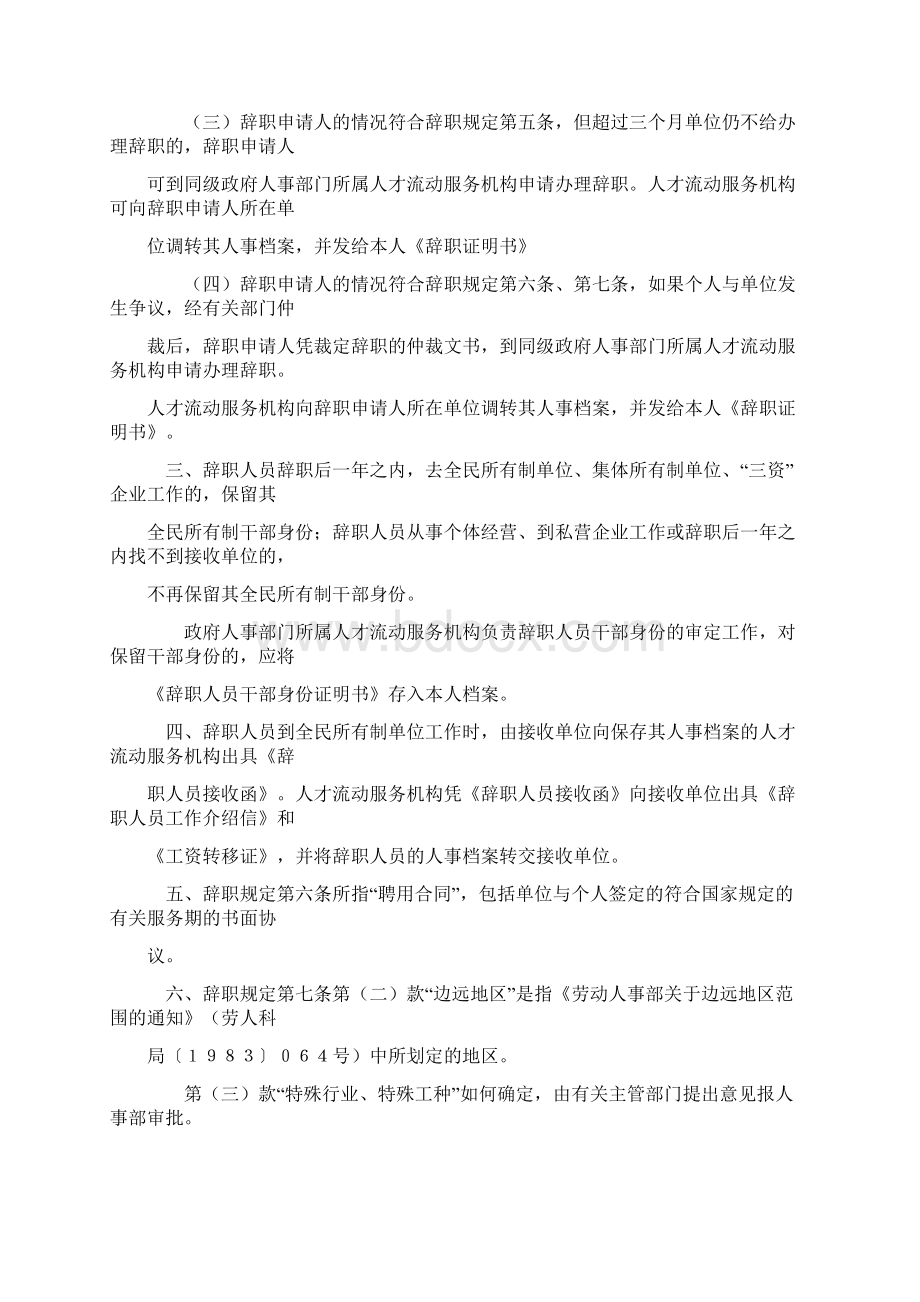 人调发199114号 事业单位专业技术经验人员和管理人员辞职暂行规定.docx_第2页