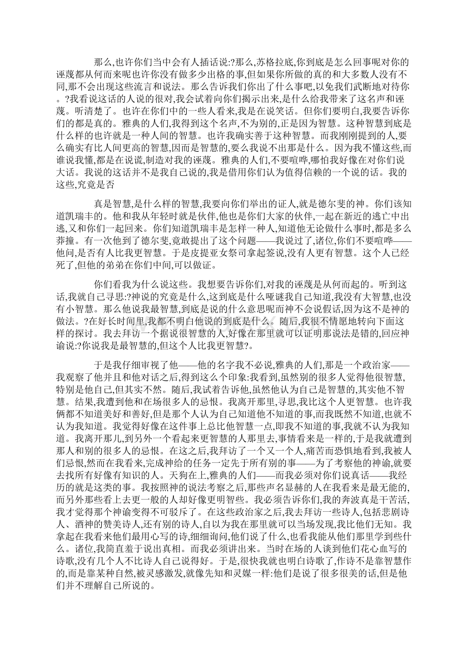 苏格拉底的申辩.docx_第3页