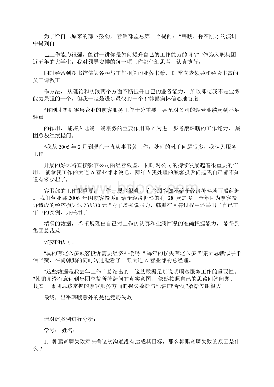 管理沟通经典案例分析.docx_第2页