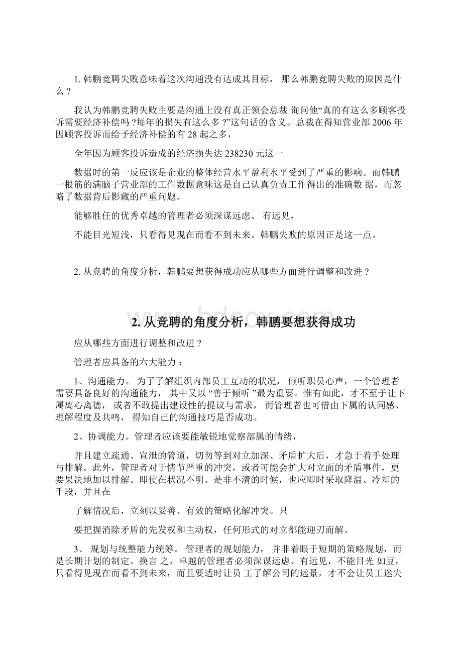 管理沟通经典案例分析.docx_第3页