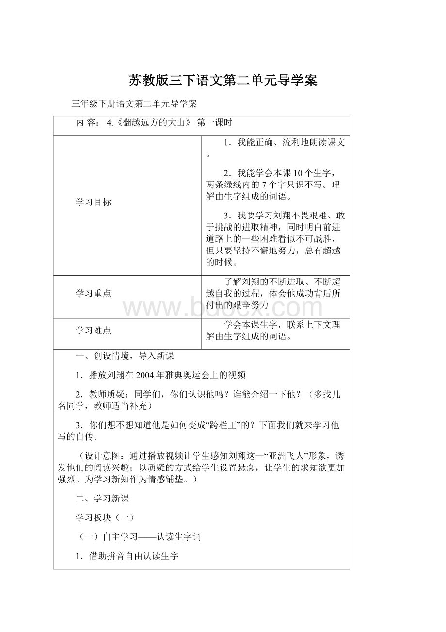 苏教版三下语文第二单元导学案Word格式文档下载.docx_第1页