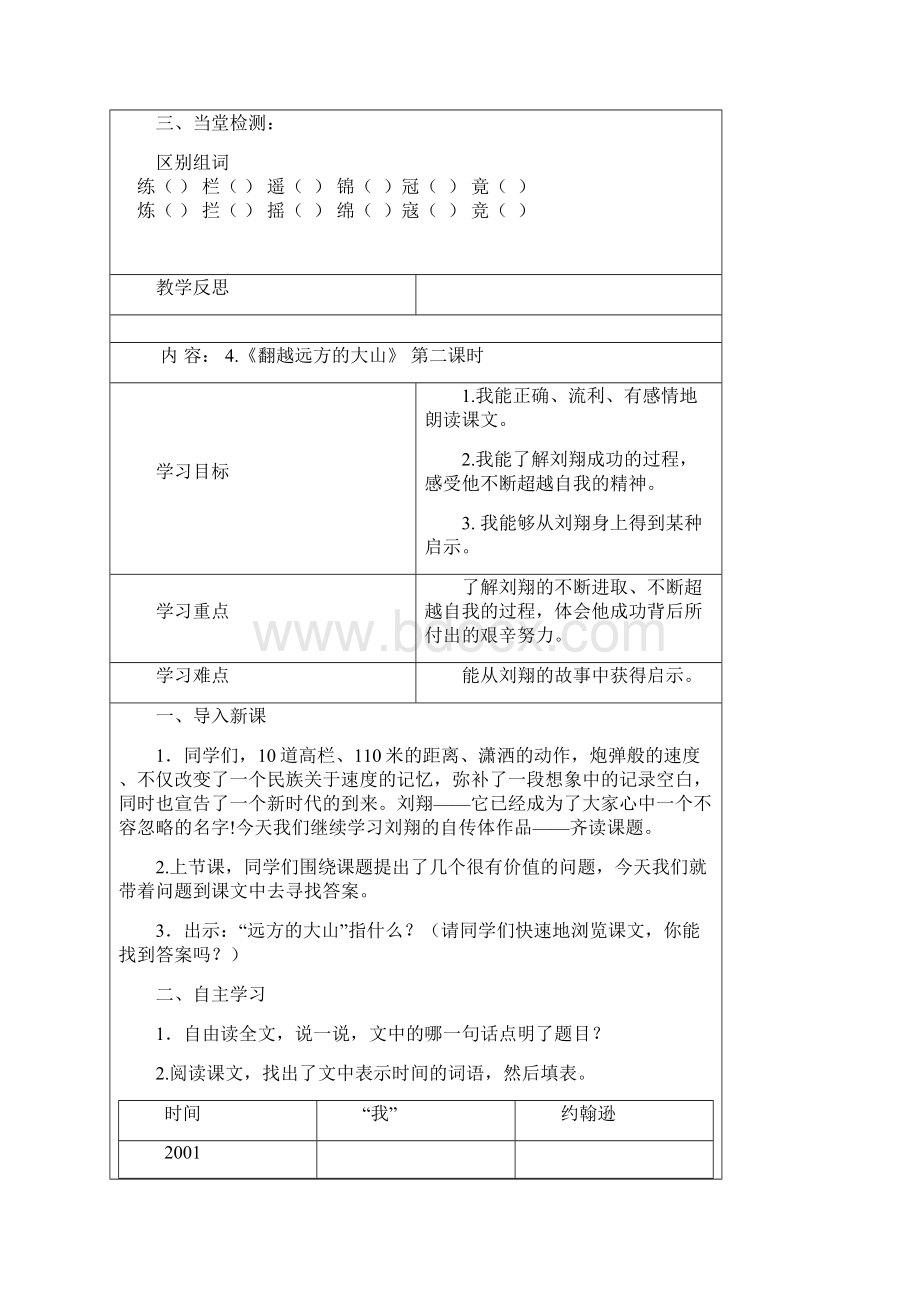 苏教版三下语文第二单元导学案Word格式文档下载.docx_第3页