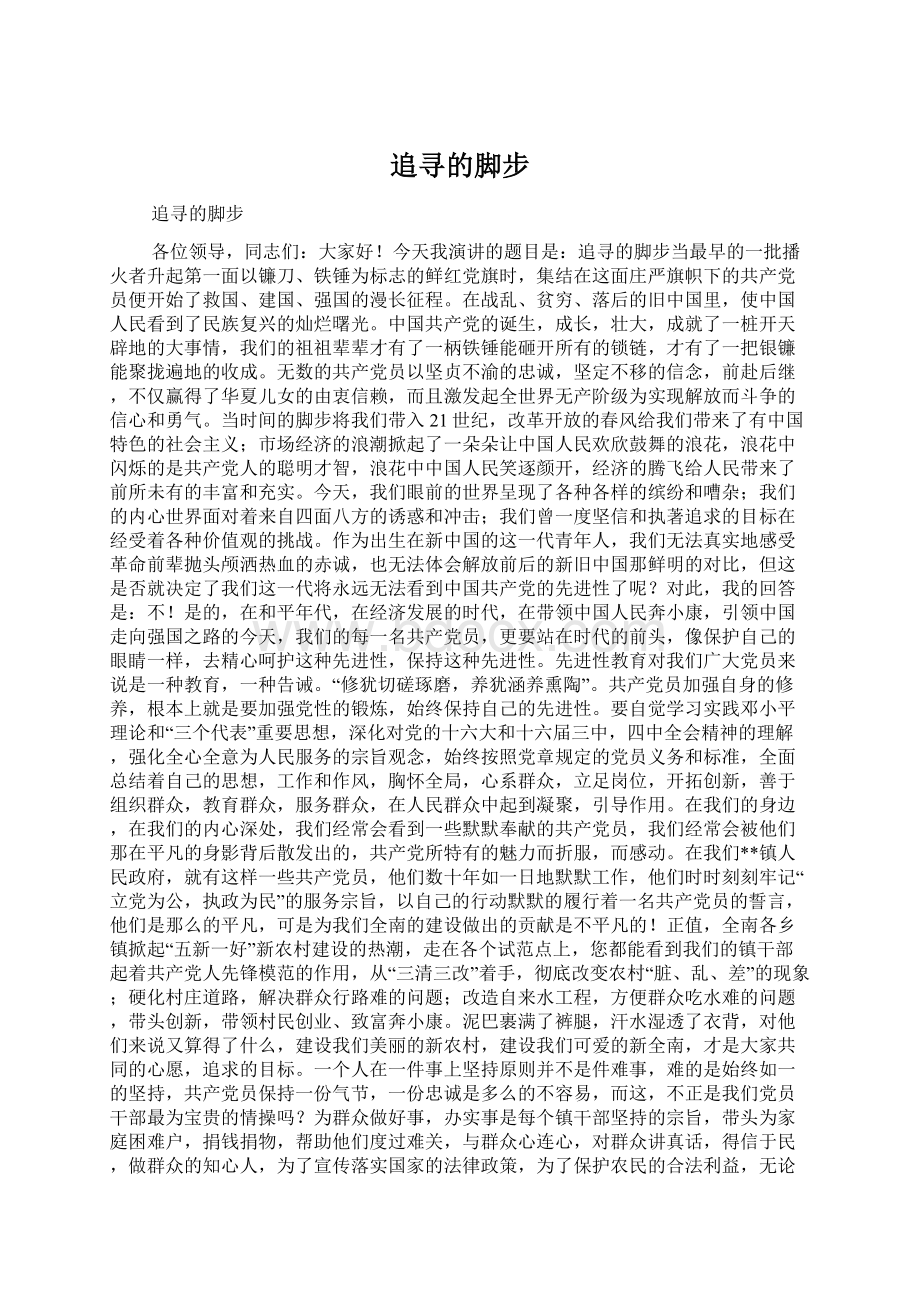 追寻的脚步.docx_第1页