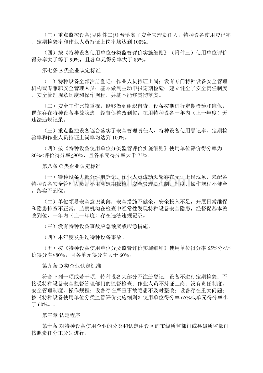 特种设备使用单位分类监管实施办法418.docx_第2页