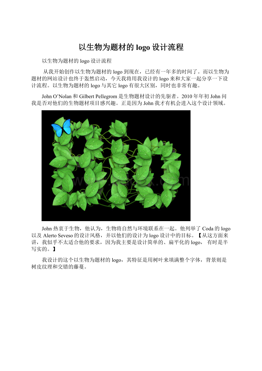 以生物为题材的logo设计流程Word格式文档下载.docx