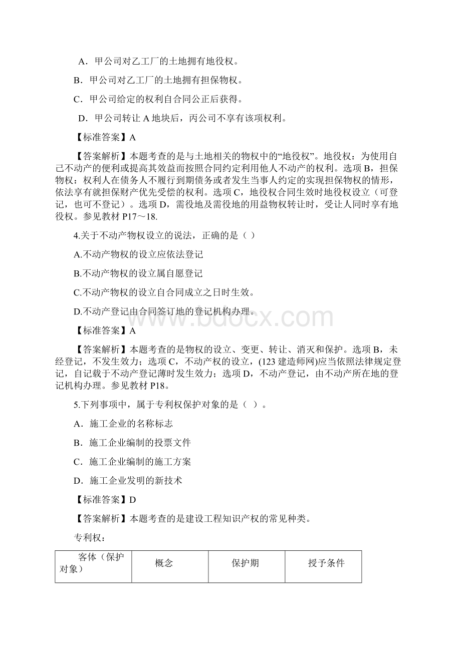 二建法规真题解析达江文档格式.docx_第2页