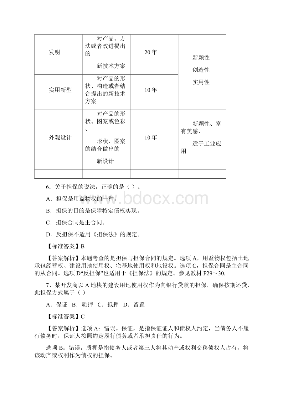 二建法规真题解析达江.docx_第3页