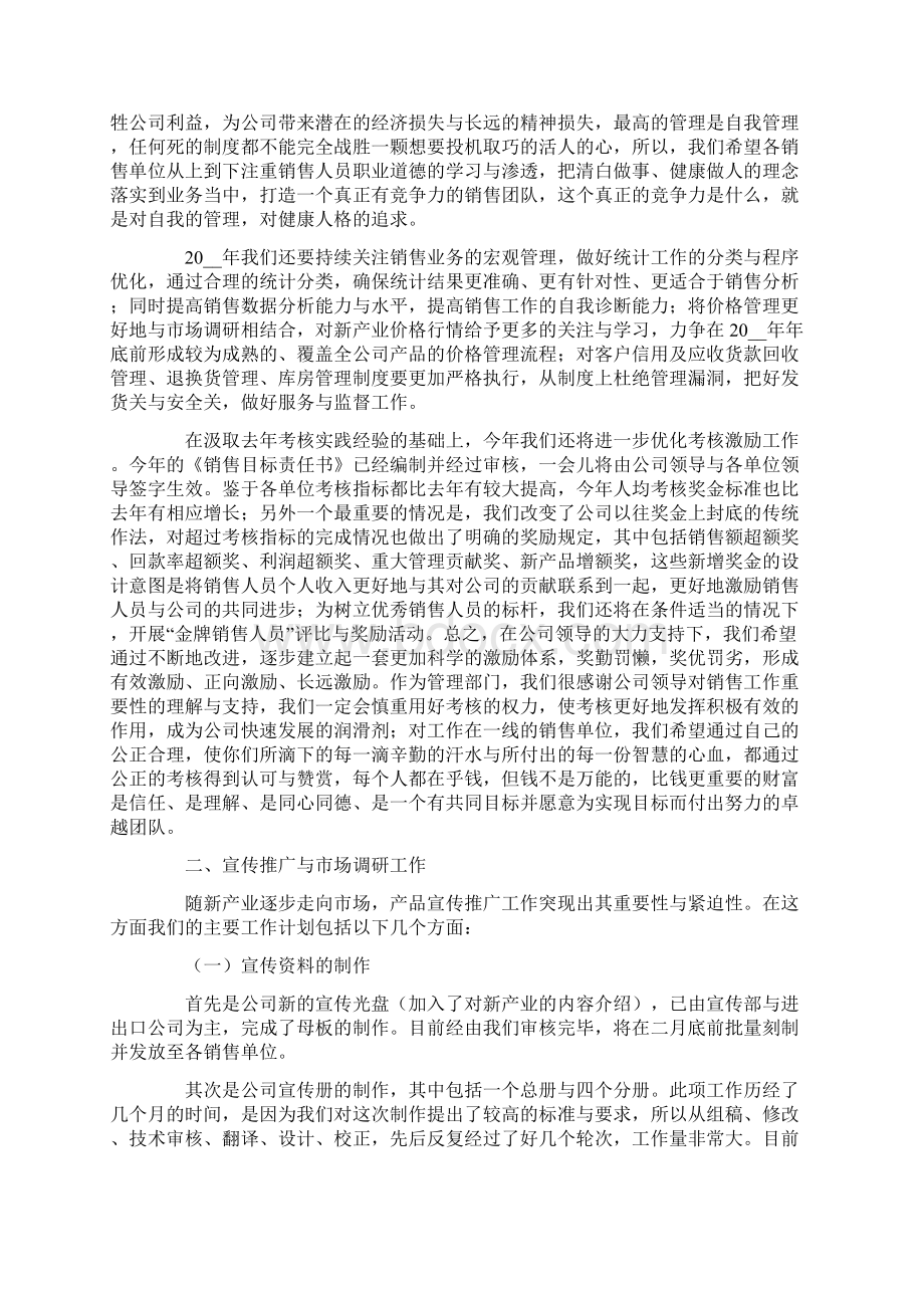 销售动员大会发言稿15篇Word下载.docx_第2页