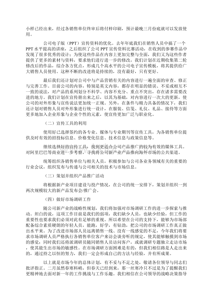 销售动员大会发言稿15篇.docx_第3页