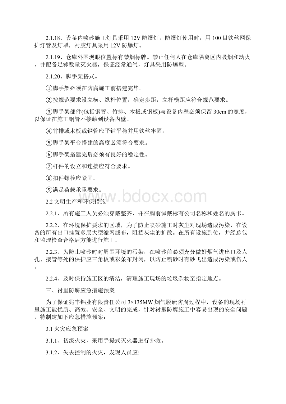 吸收塔防腐施工安全专项方案与员工中毒事故应急救援预案汇编.docx_第3页