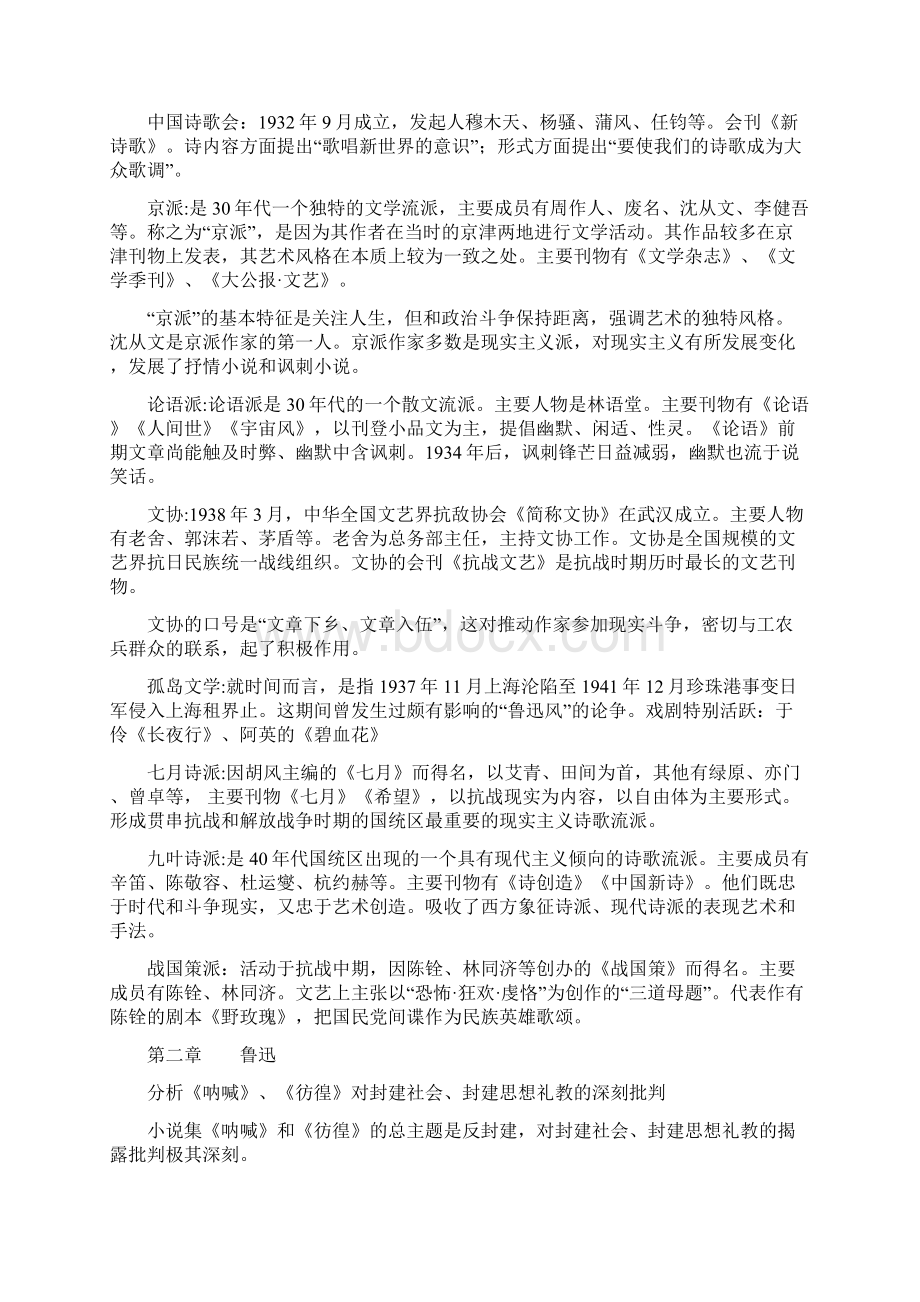 弘毅考研中国现代文学史.docx_第2页