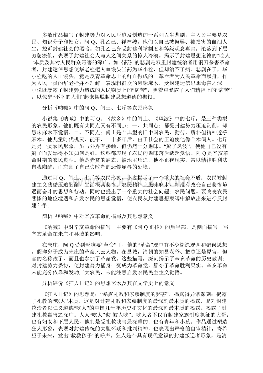 弘毅考研中国现代文学史.docx_第3页