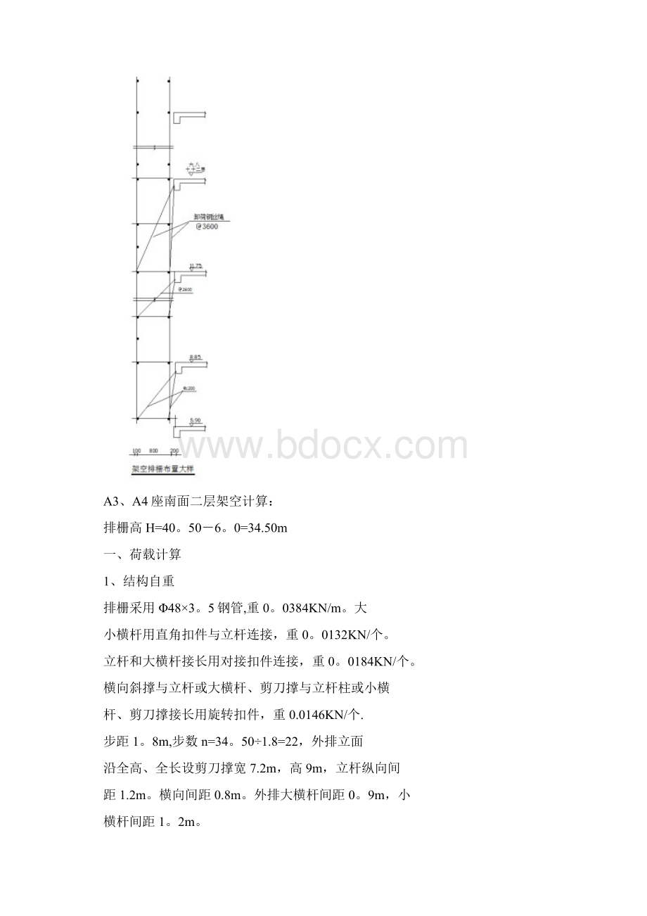 施工方案19外排栅施工方案Word格式文档下载.docx_第2页