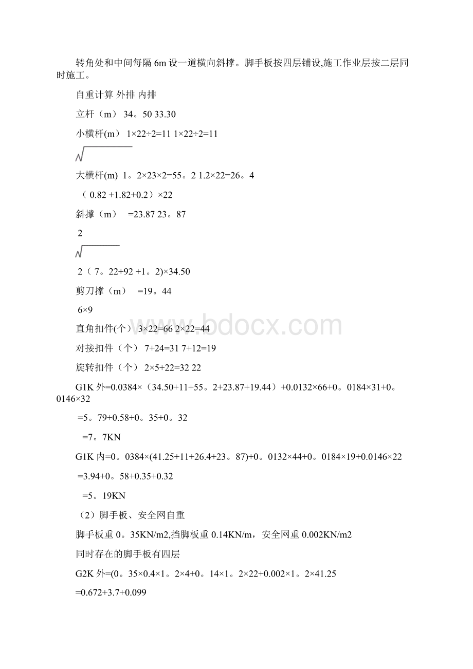 施工方案19外排栅施工方案Word格式文档下载.docx_第3页