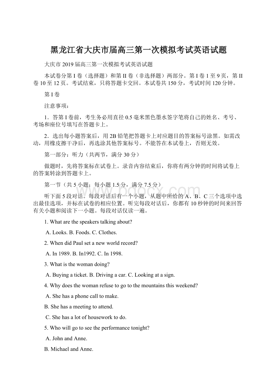 黑龙江省大庆市届高三第一次模拟考试英语试题.docx_第1页