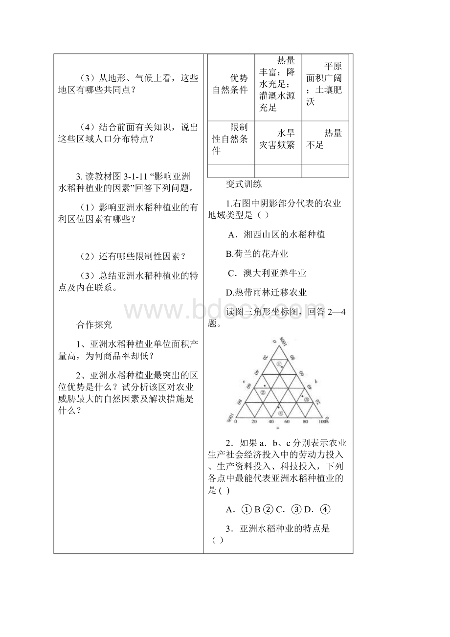 312农业生产及地理环境.docx_第3页