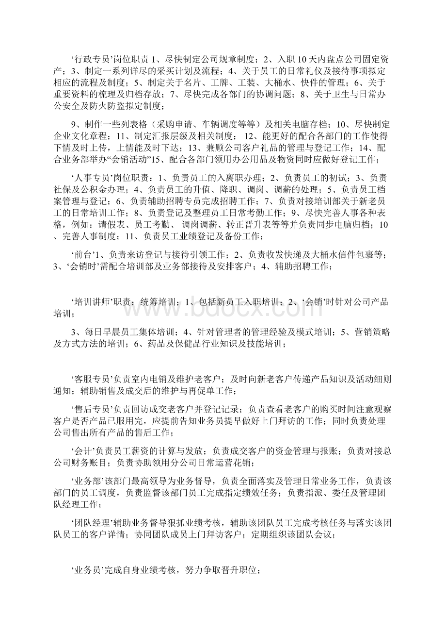 人事行政职业规划Word格式.docx_第3页