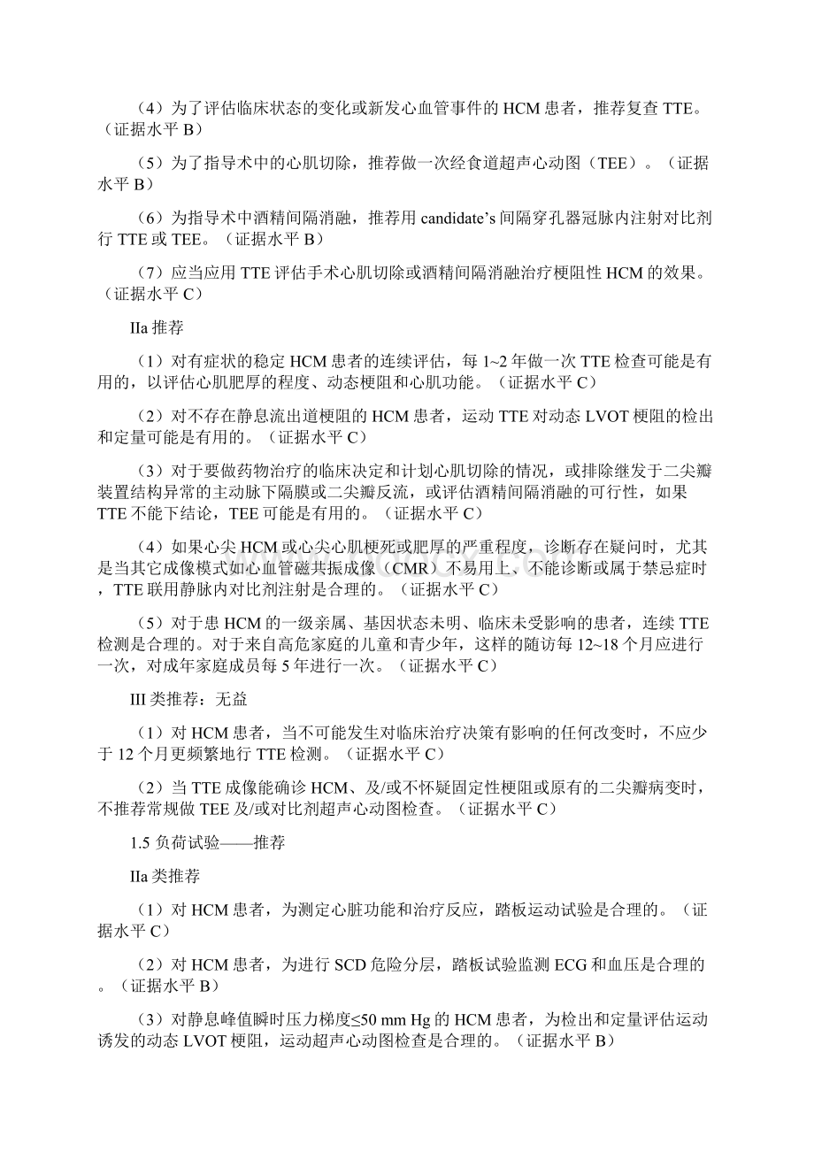 ACCF AHA肥厚性心肌病诊治指南 推荐部分.docx_第3页