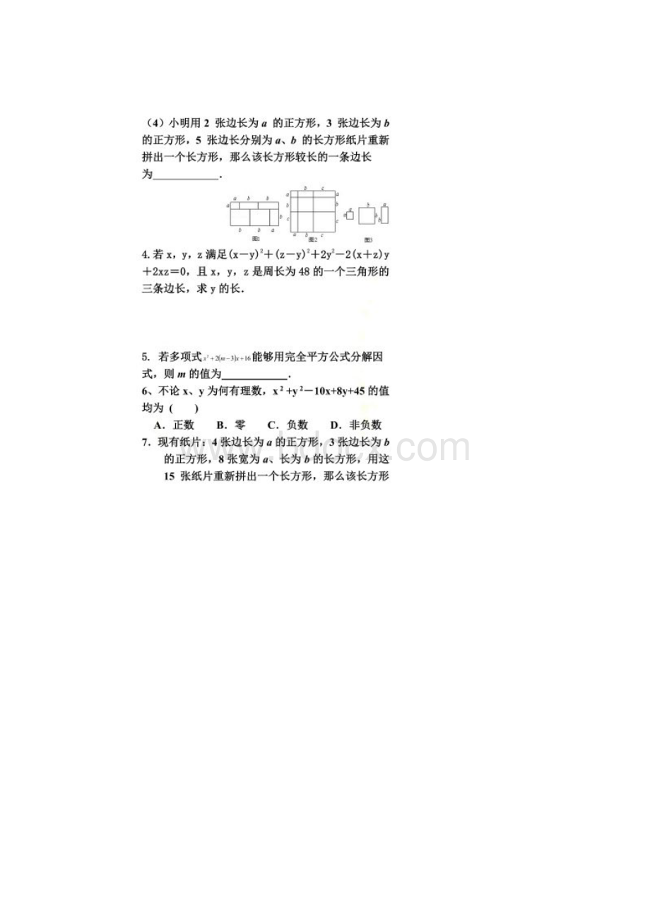 苏教版七年级数学下期中复习资料很棒.docx_第2页