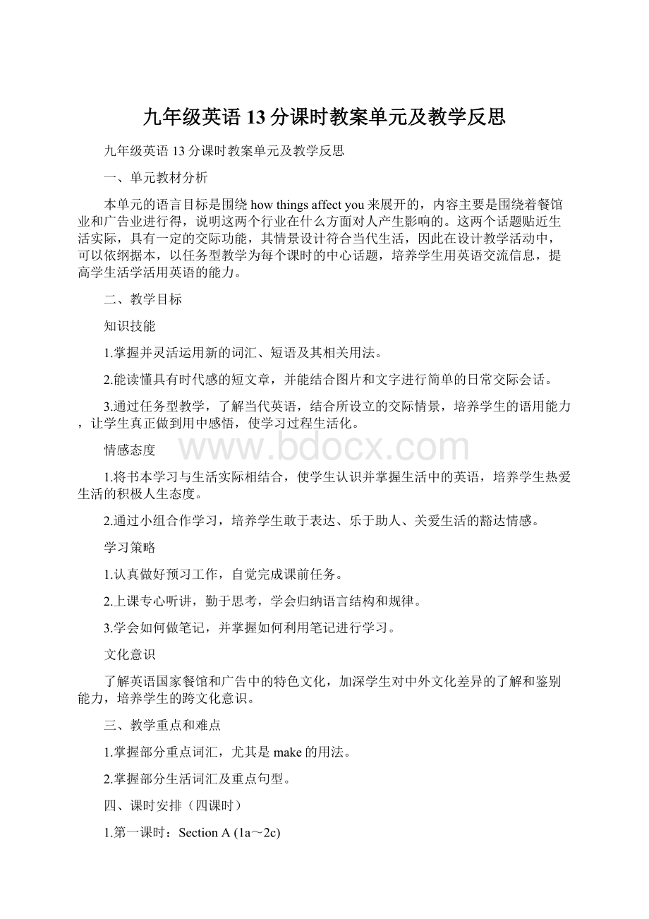 九年级英语13分课时教案单元及教学反思Word文档下载推荐.docx_第1页