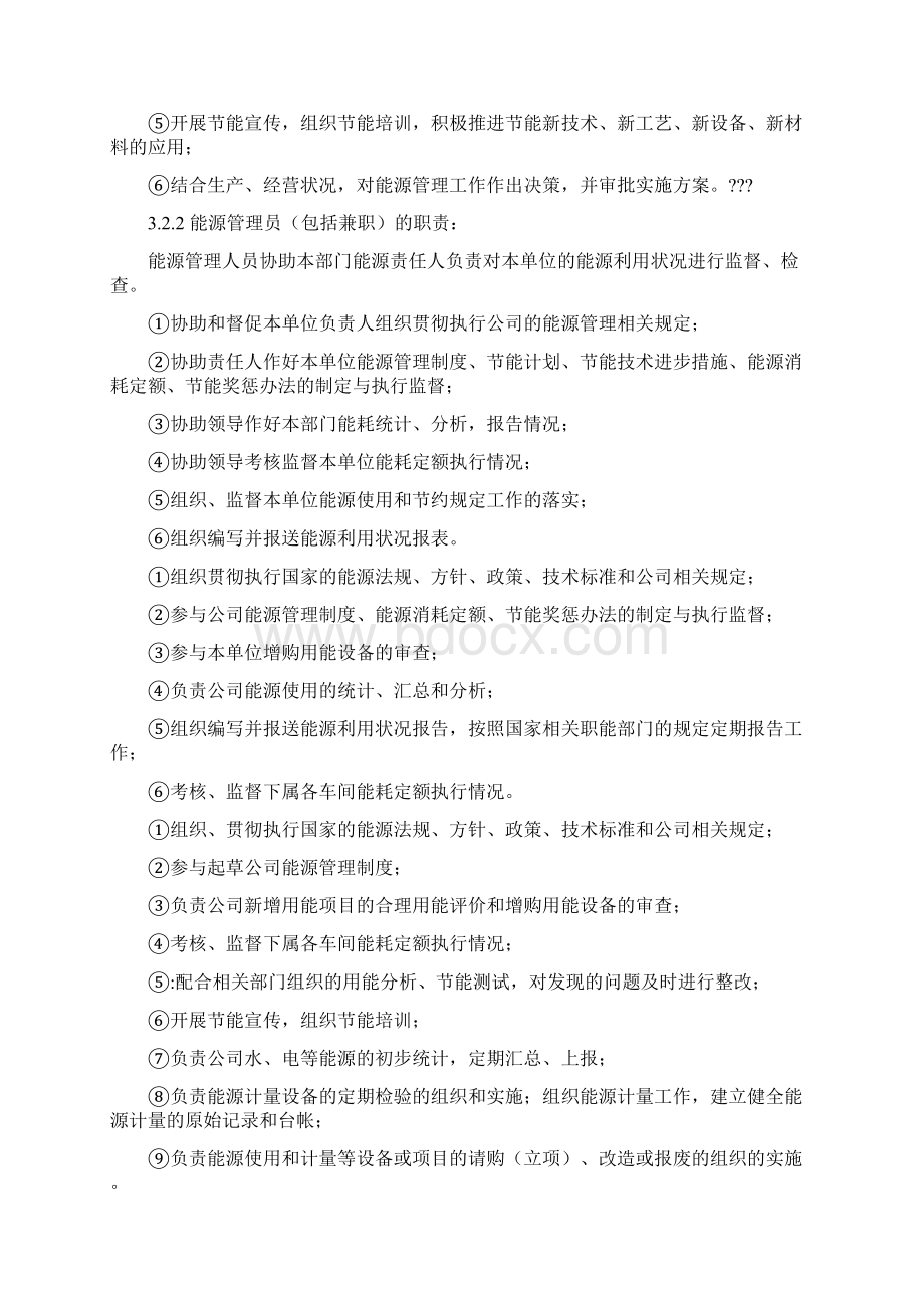 企业能源管理制度.docx_第2页