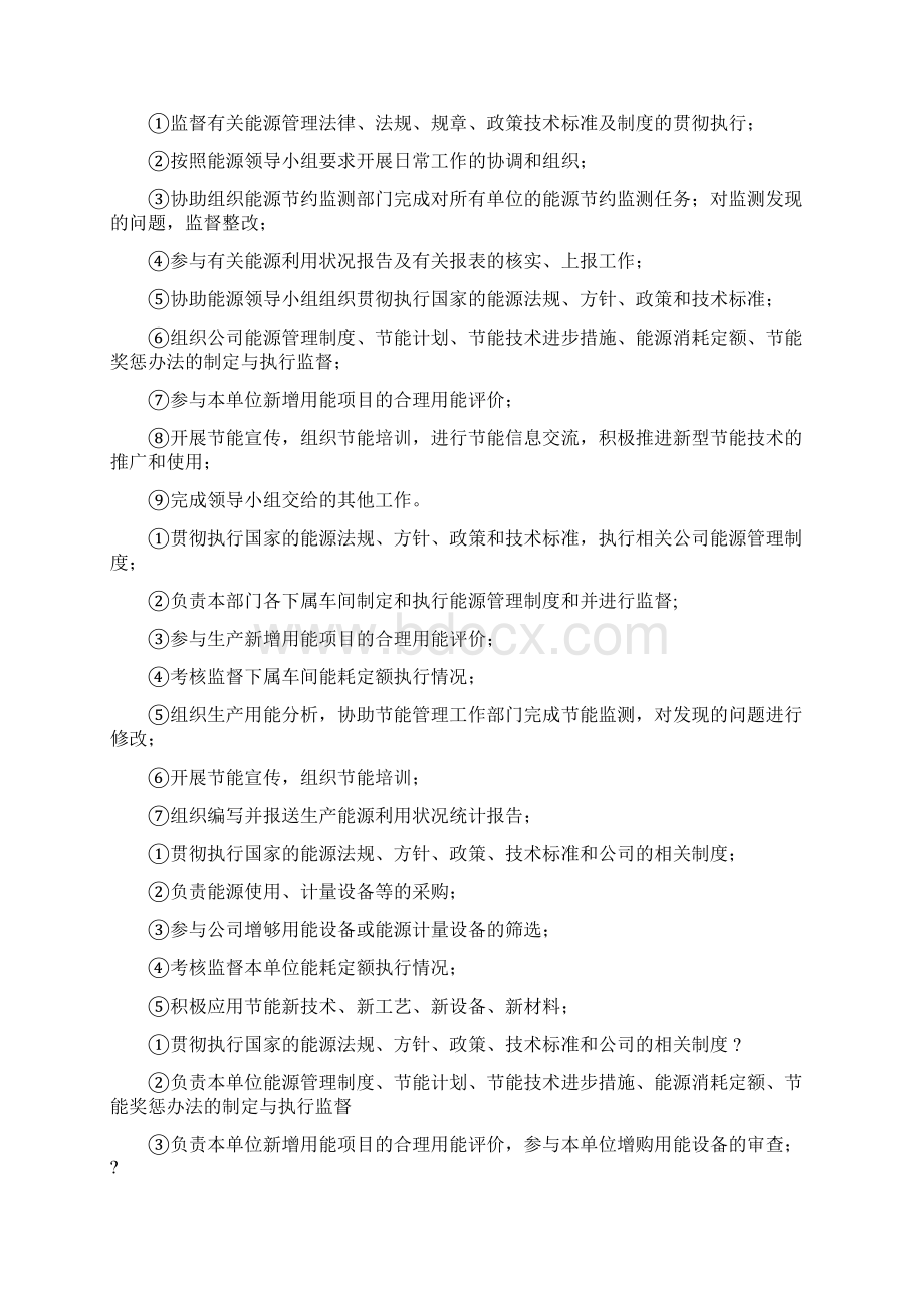 企业能源管理制度.docx_第3页