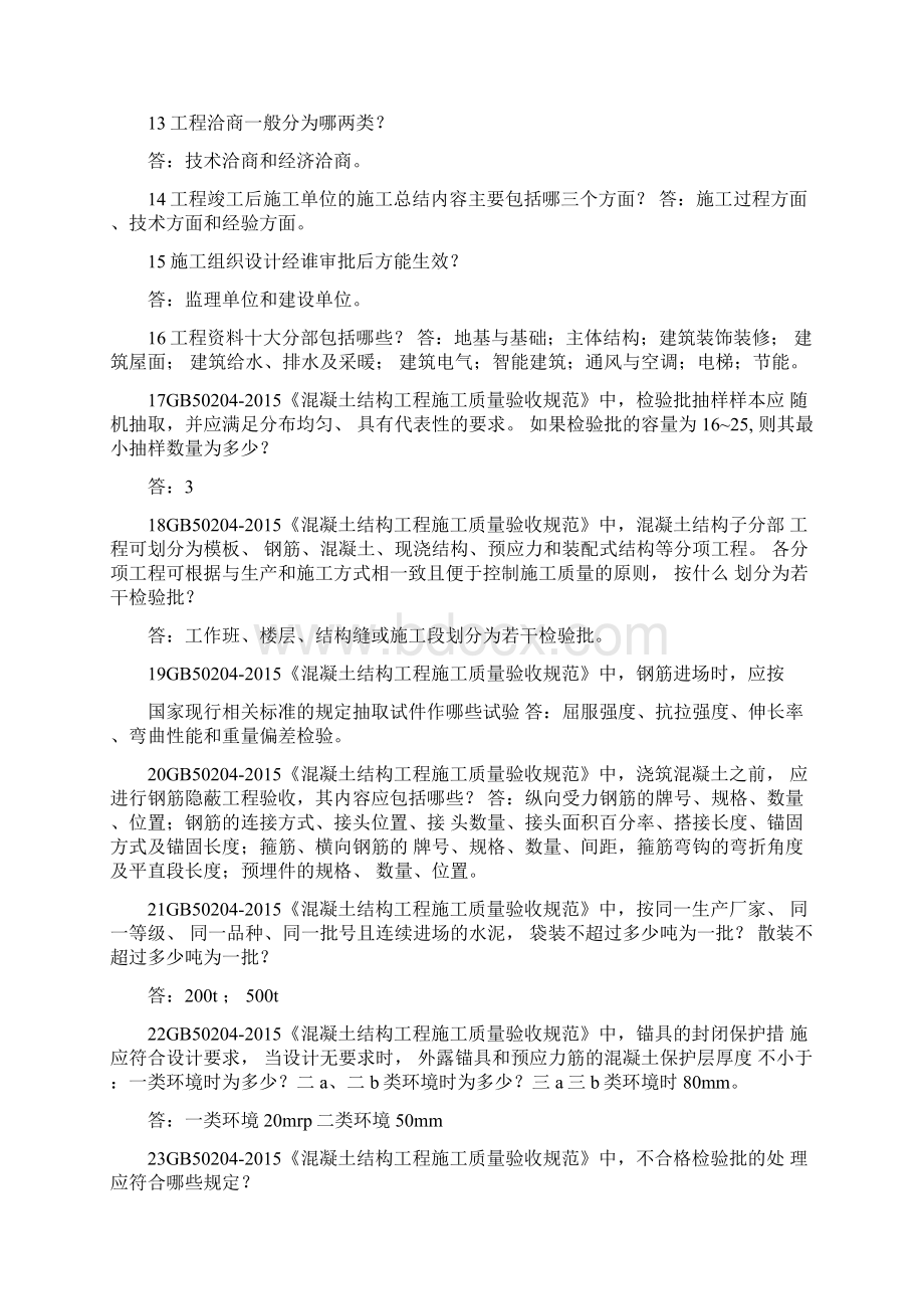 技术质量管理试题库.docx_第2页