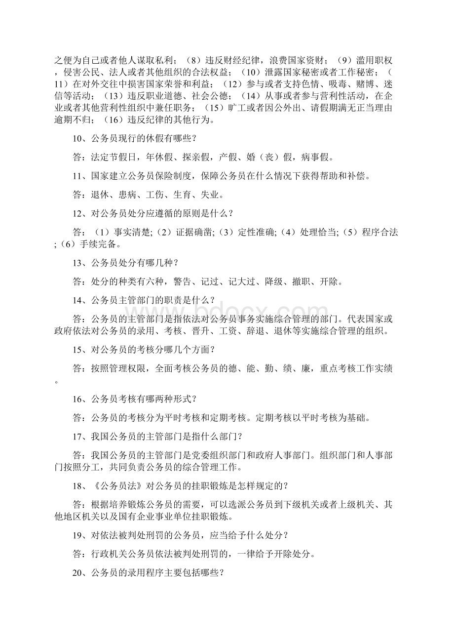 法律法规课件M公务员法及其配套法规.docx_第2页