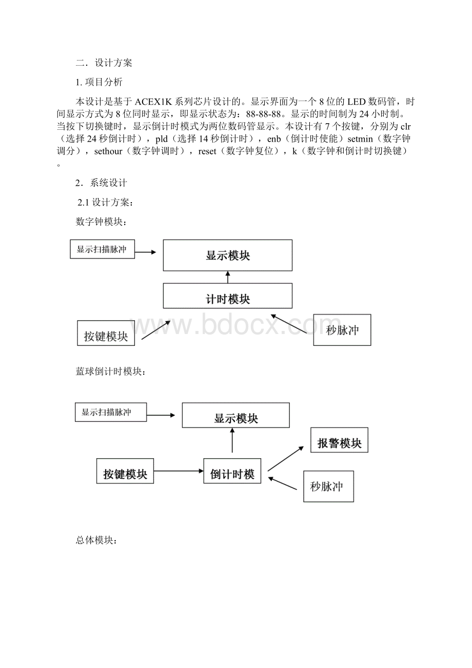 具有篮球倒计时的数字钟.docx_第2页