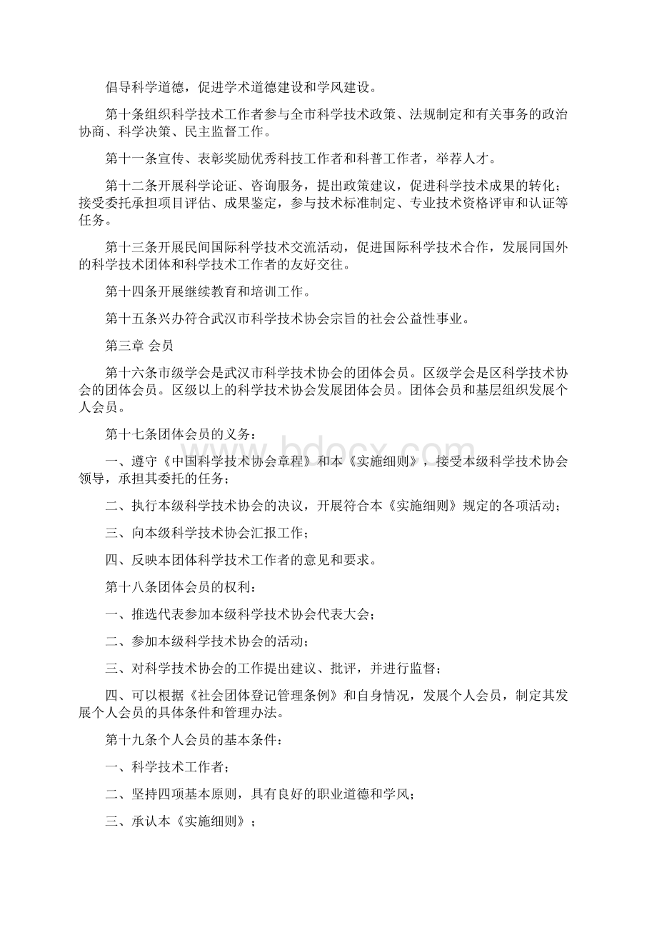 武汉市科学技术协会章程.docx_第2页