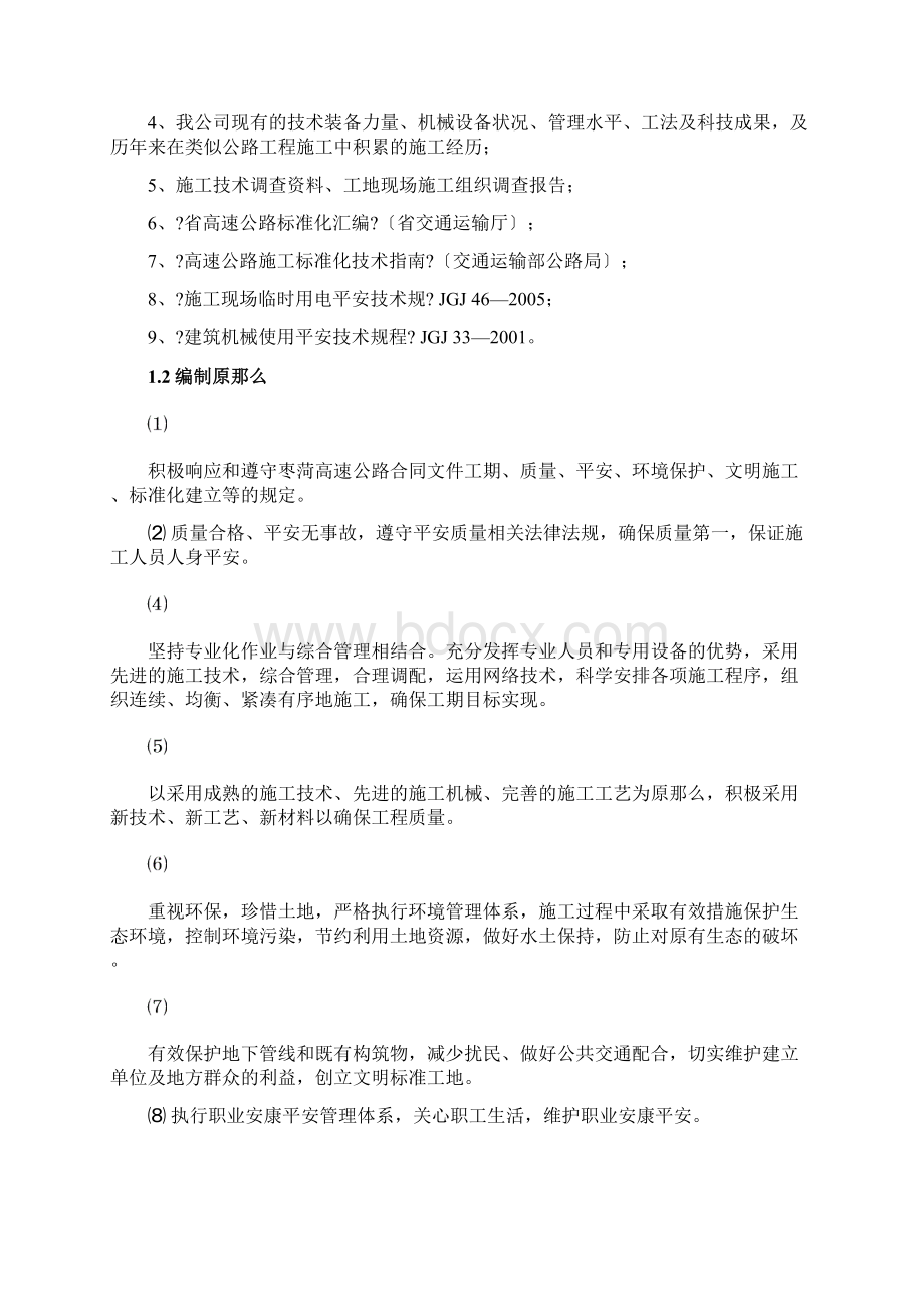 混凝土拌合站规划设计方案及对策.docx_第2页