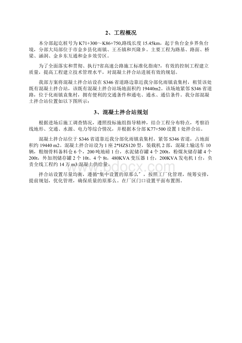 混凝土拌合站规划设计方案及对策.docx_第3页