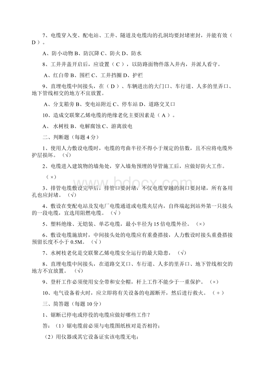 电缆测验题答案Word文件下载.docx_第2页