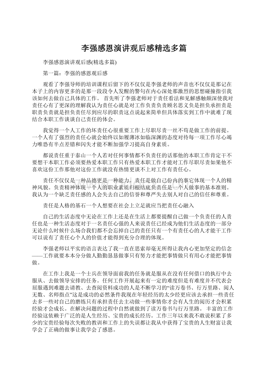 李强感恩演讲观后感精选多篇.docx_第1页